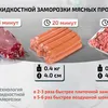 заморозка мяса и полуфабрикатов в Екатеринбурге 5