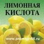кислота лимонная (Е-330) в Березовском